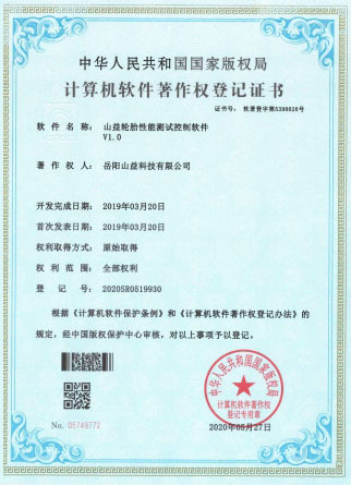 山益輪胎性能測試控制軟件